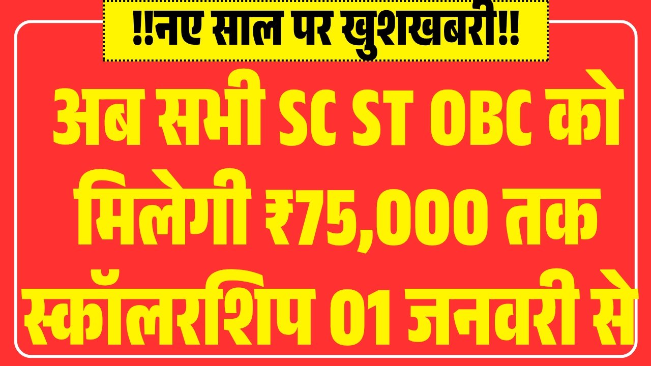 SC ST OBC Scholarship 2026